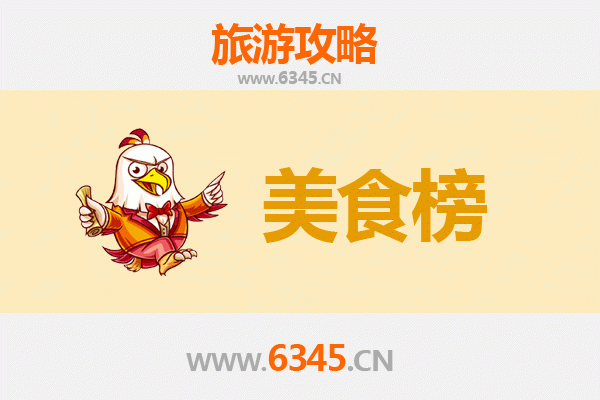 盘锦盘山美食排行榜前十名：舌尖上的辽河口风味之旅