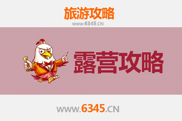 盘锦盘山周边露营胜地全攻略：红海滩畔的星空之约