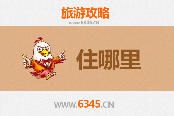盘锦盘山旅游民宿全攻略：沉浸红海滩，邂逅湿地美居