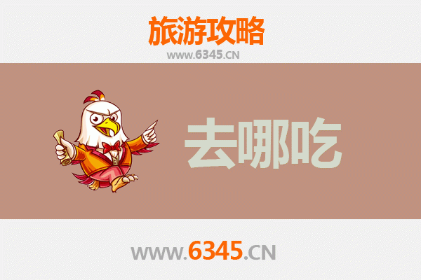 盘锦盘山美食攻略：地道特色菜品与必吃餐厅推荐